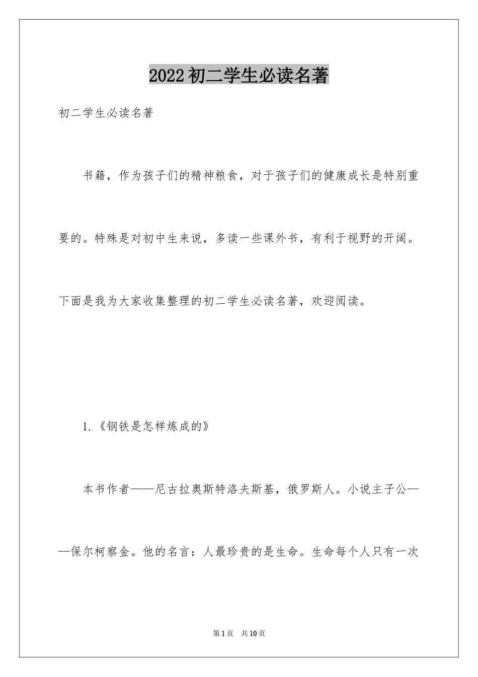 2024初二学生必读名著_第1页