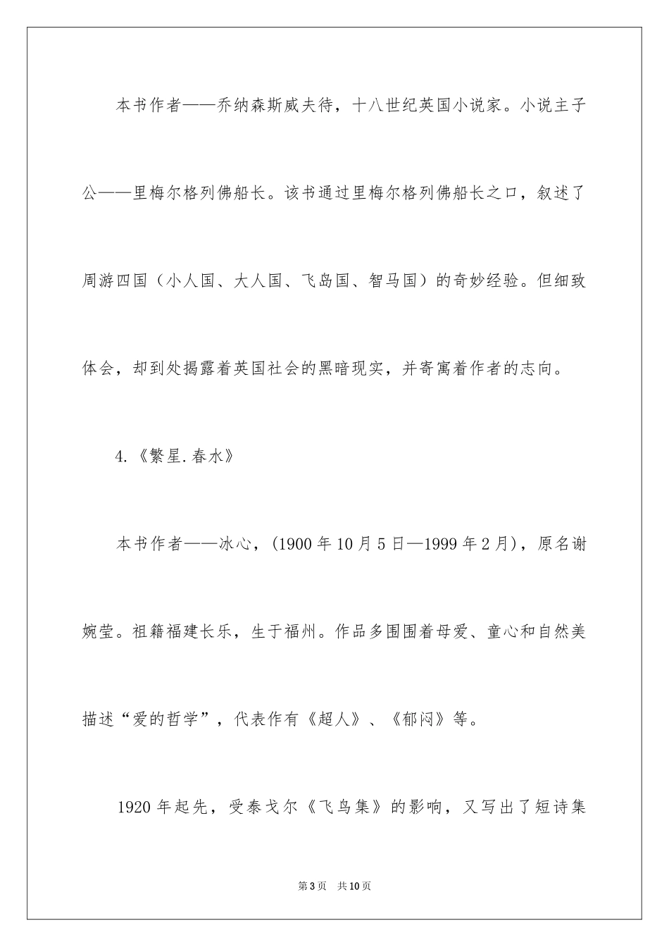 2024初二学生必读名著_第3页