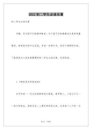 2024初二学生必读名著