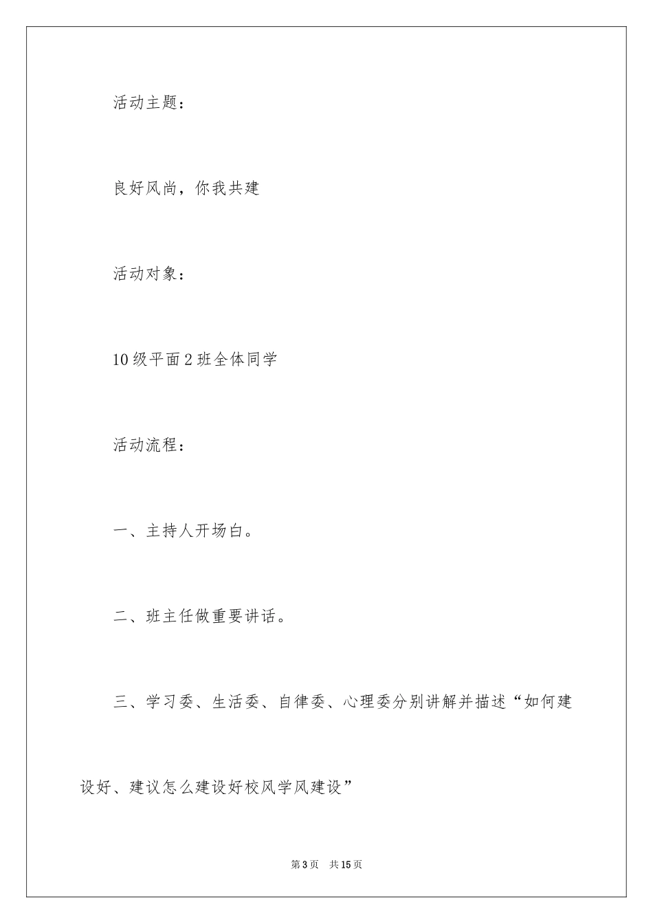 2024大学学风建设主题班会策划书_2_第3页