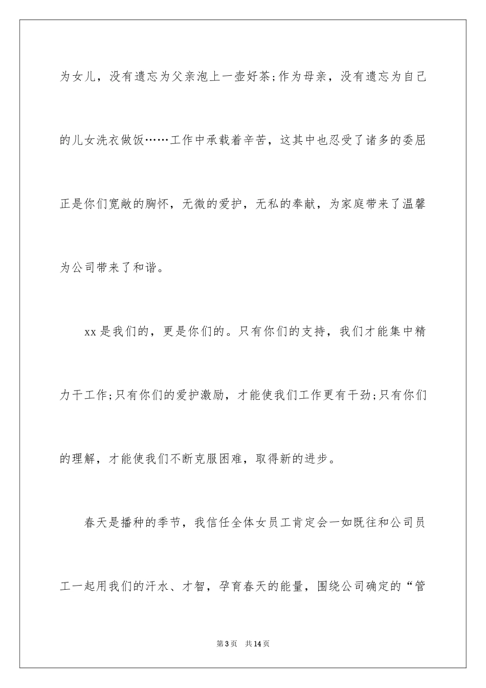 2024妇女节慰问信_53_第3页