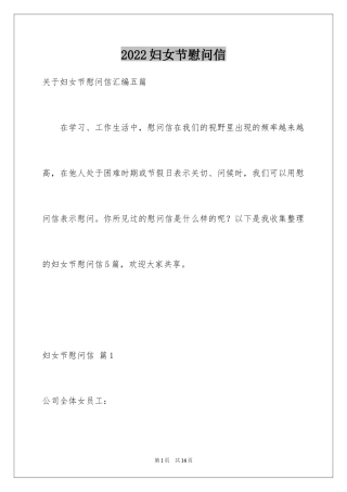 2024妇女节慰问信_53