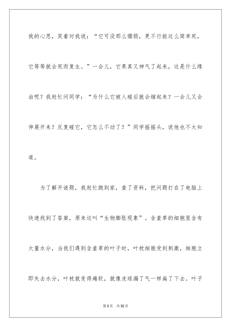 2024含羞草说明文_7_第3页