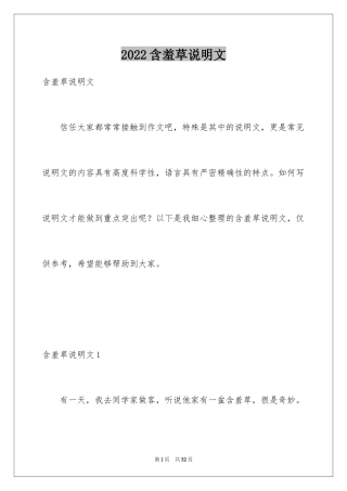 2024含羞草说明文_7