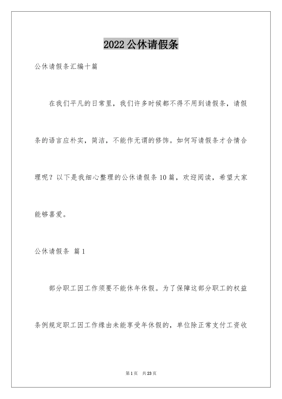 2024公休请假条_5_第1页