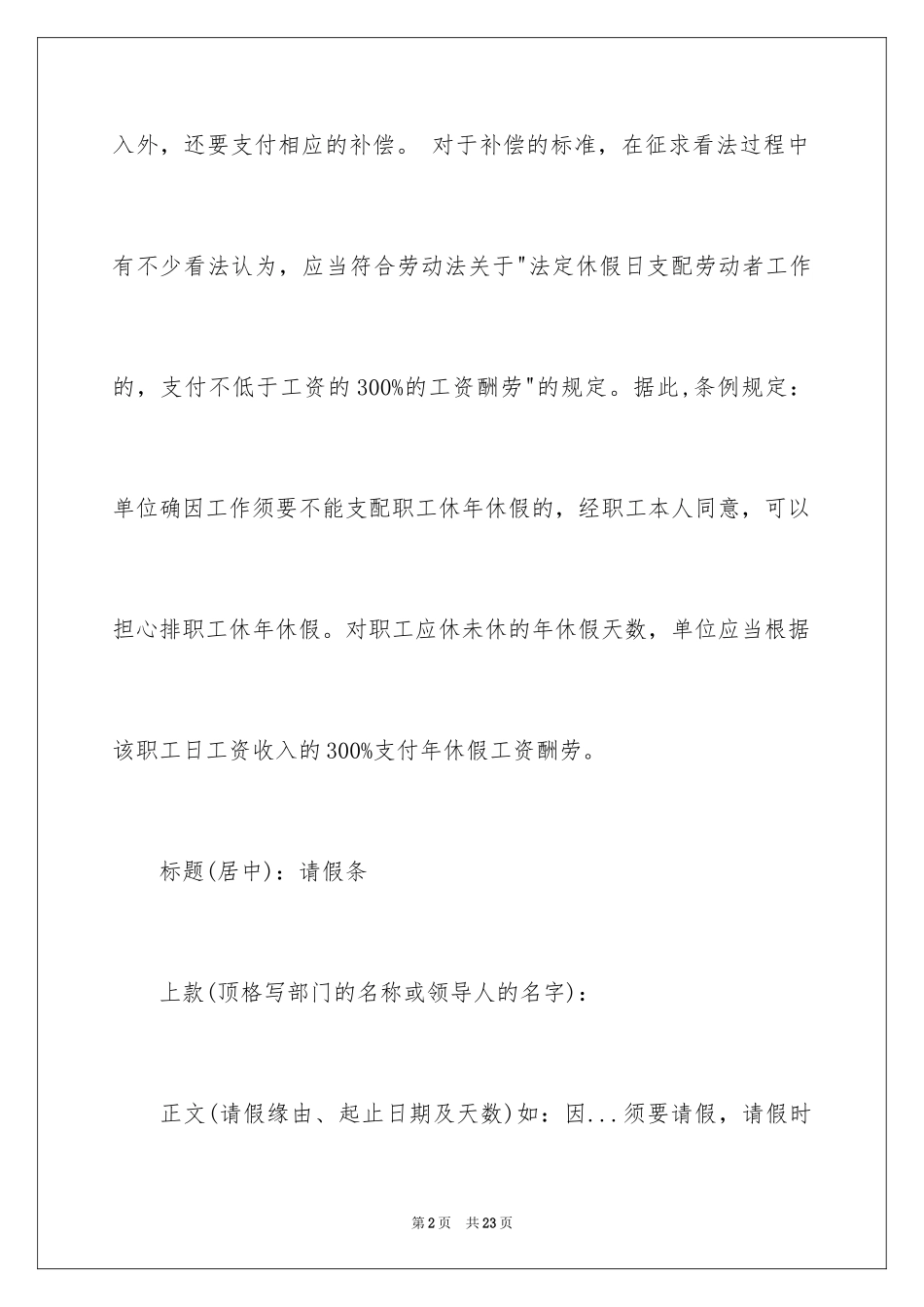 2024公休请假条_5_第2页