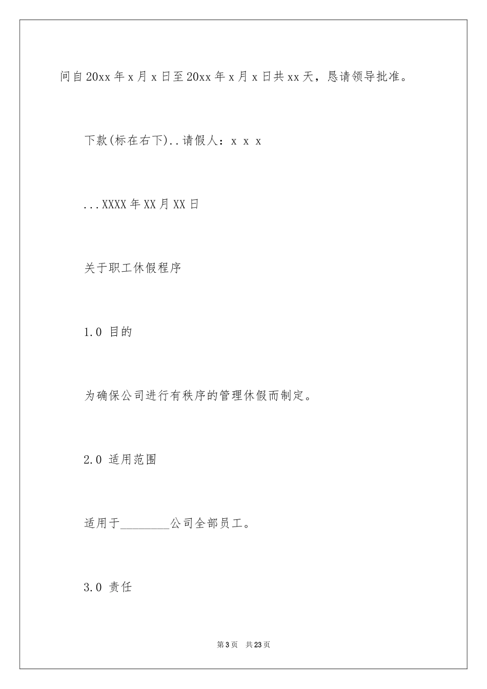 2024公休请假条_5_第3页