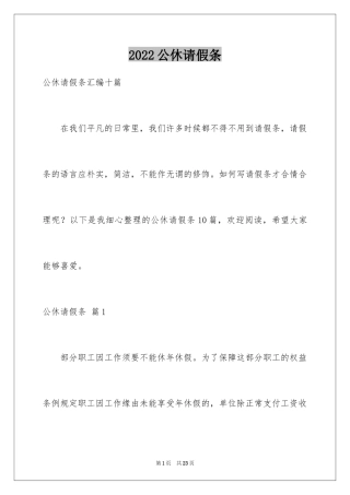 2024公休请假条_5
