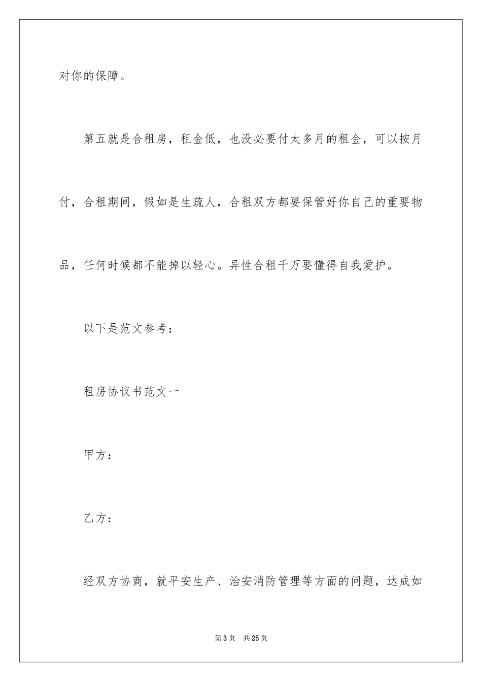 2024学生租房协议书下载_第3页