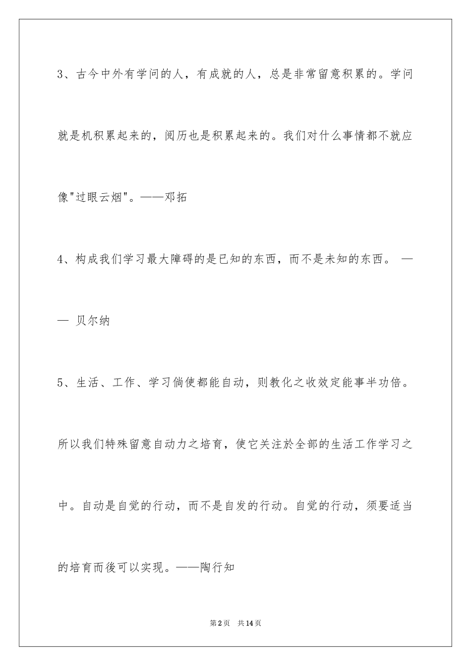 2024学习名言警句65条_2_第2页