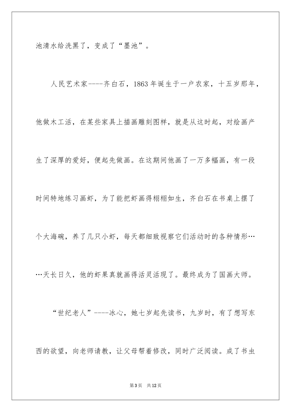 2024名人故事有感作文_7_第3页