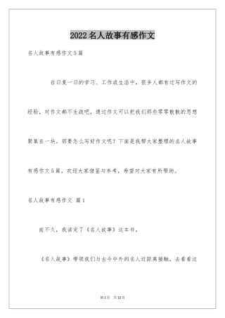 2024名人故事有感作文_7