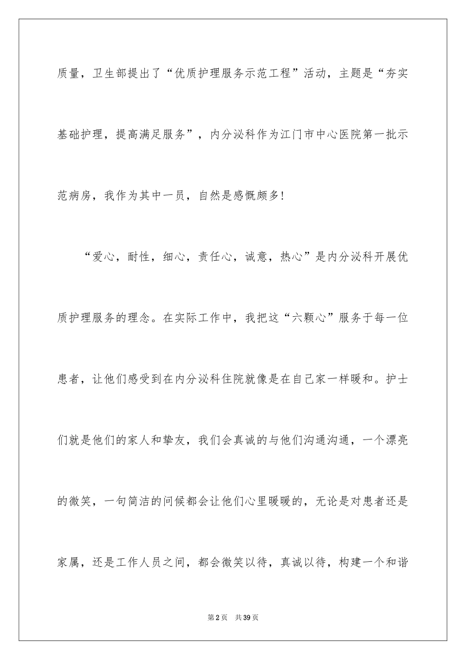 2024医院优质服务心得体会_第2页