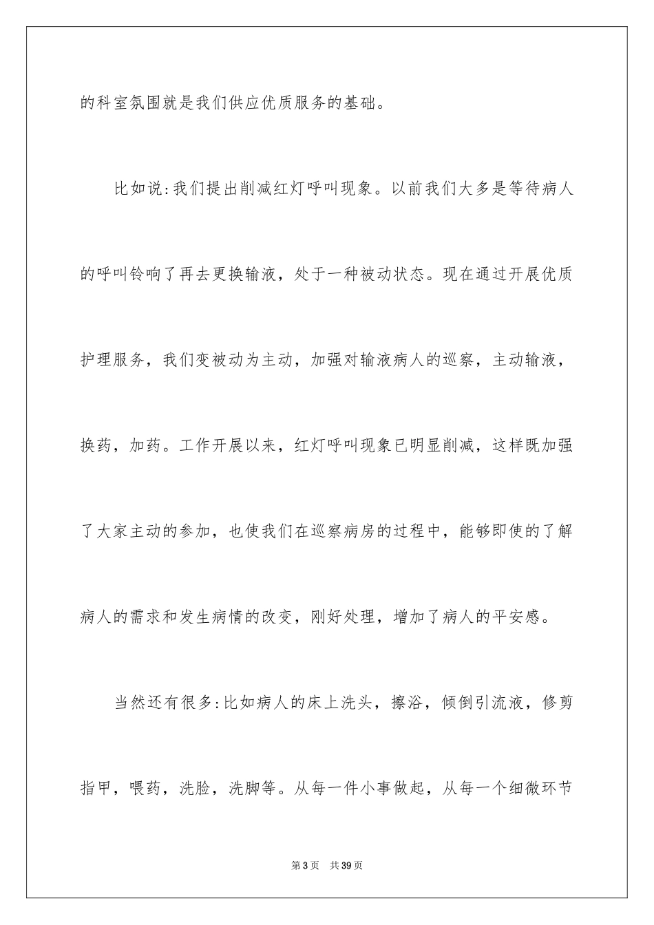 2024医院优质服务心得体会_第3页