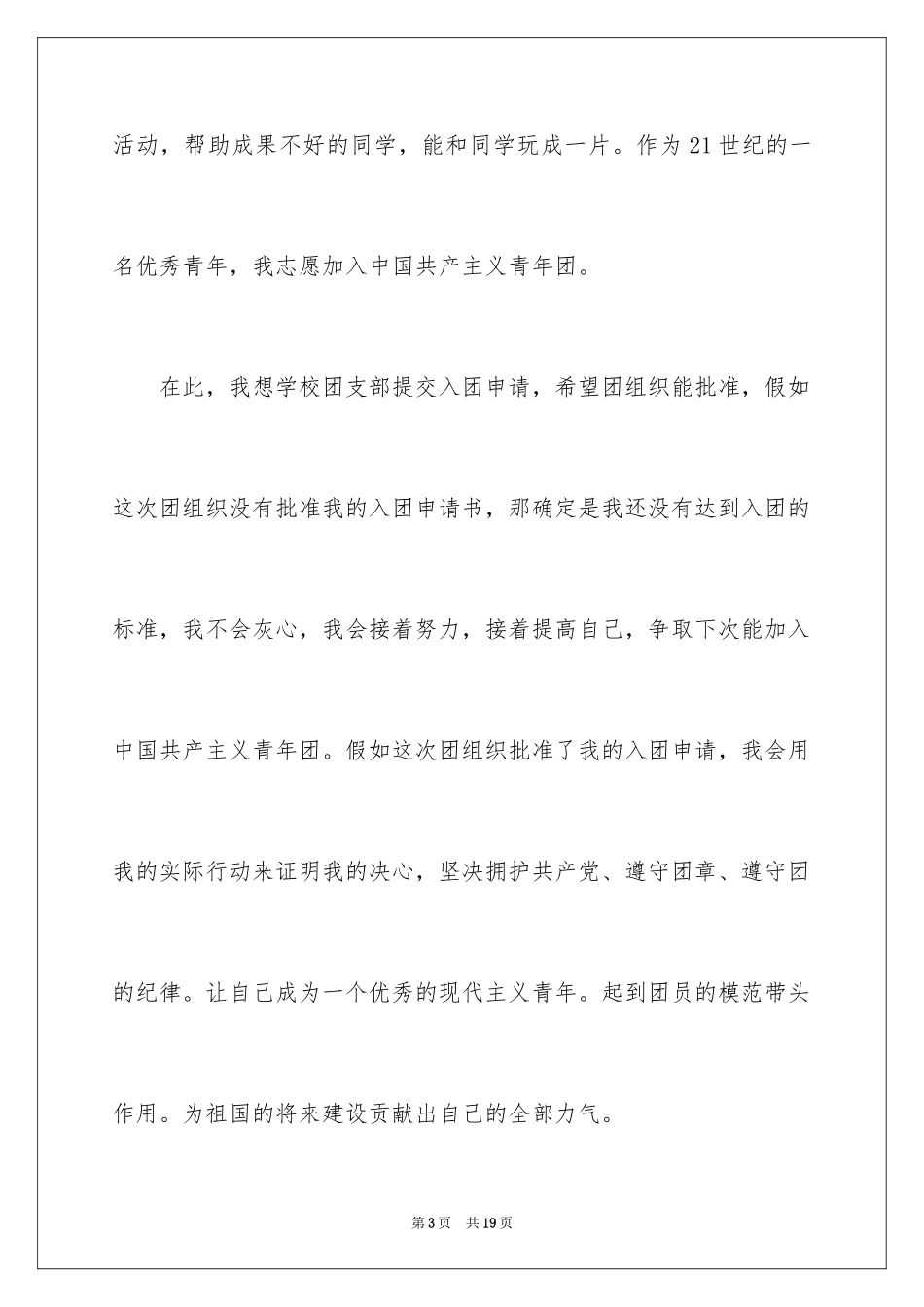 2024初一学生入团申请书_9_第3页