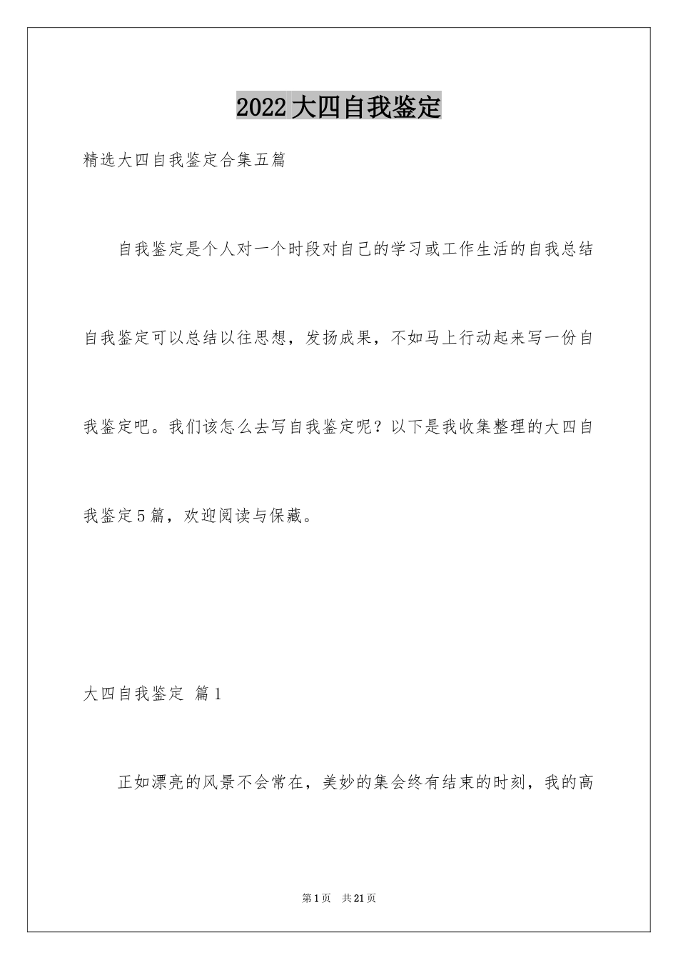 2024大四自我鉴定_47_第1页