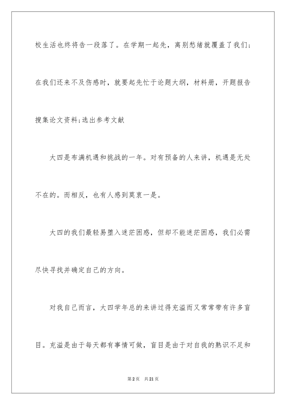 2024大四自我鉴定_47_第2页