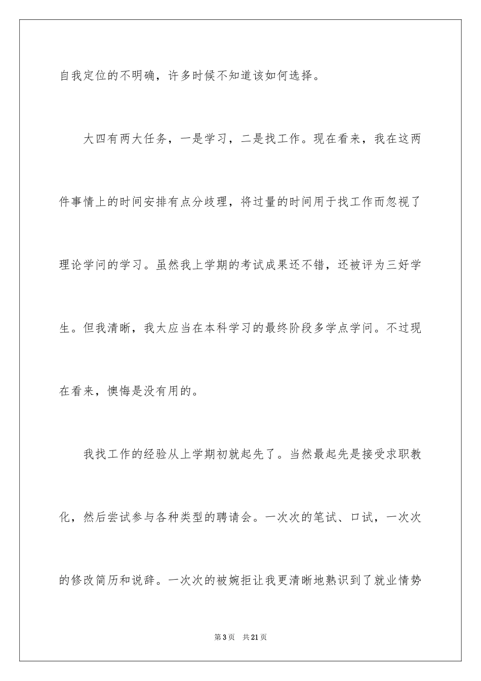 2024大四自我鉴定_47_第3页