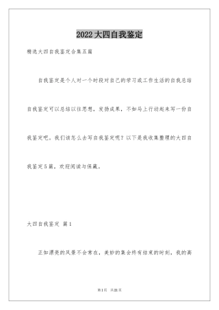 2024大四自我鉴定_47
