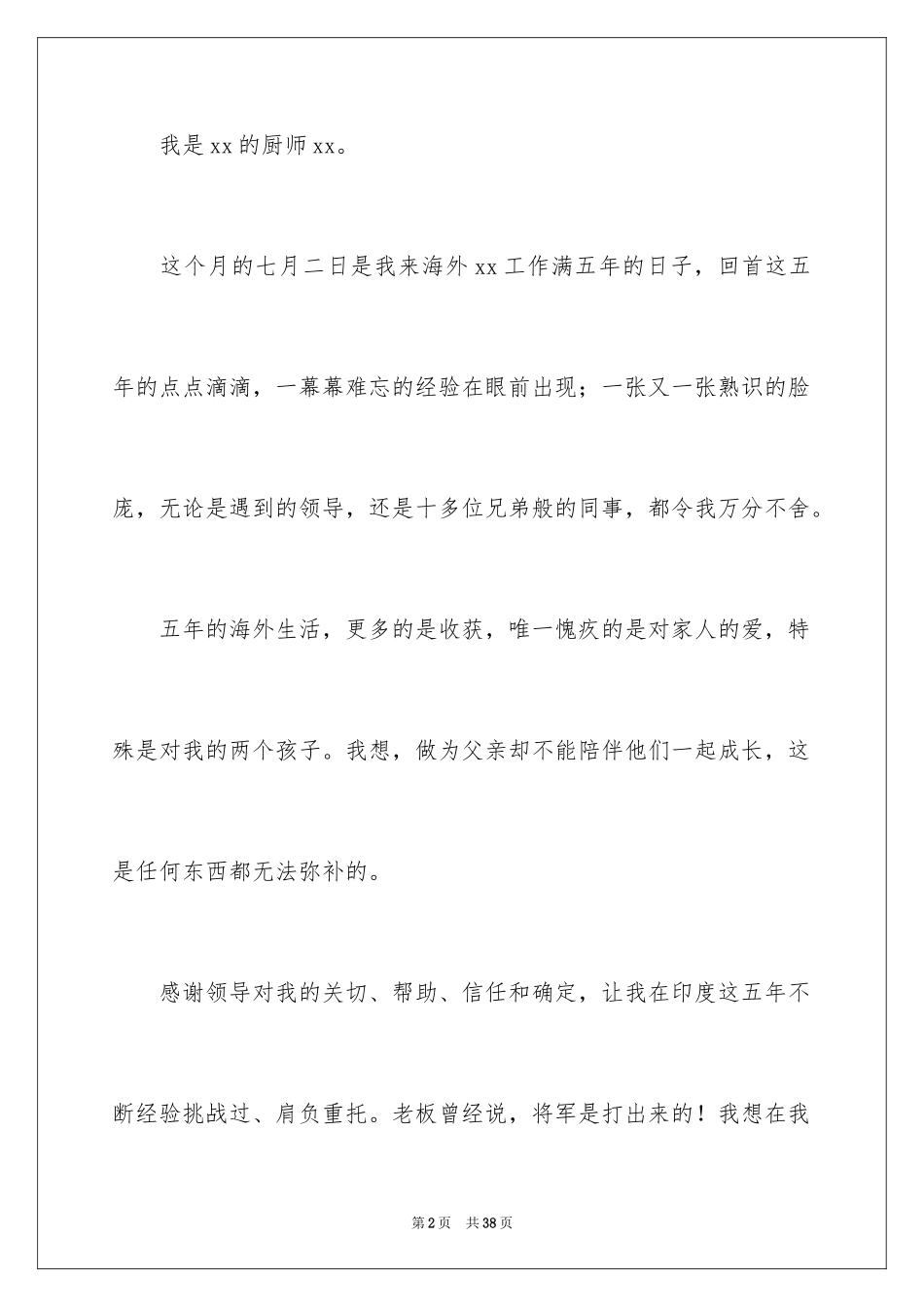 2024厨师辞职申请书_12_第2页