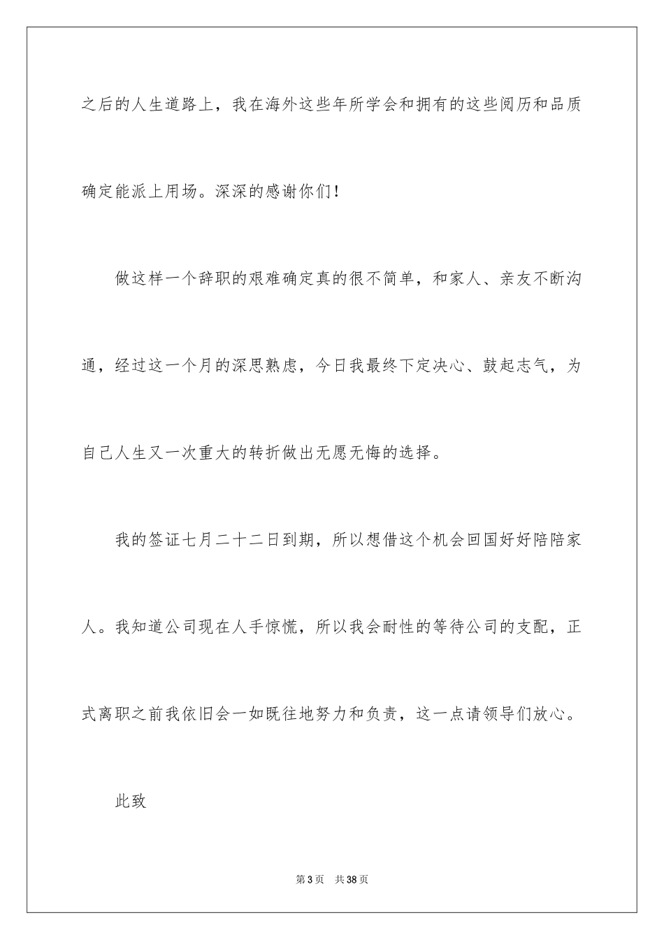 2024厨师辞职申请书_12_第3页