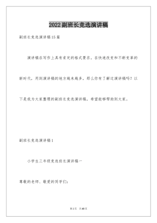 2024副班长竞选演讲稿_28