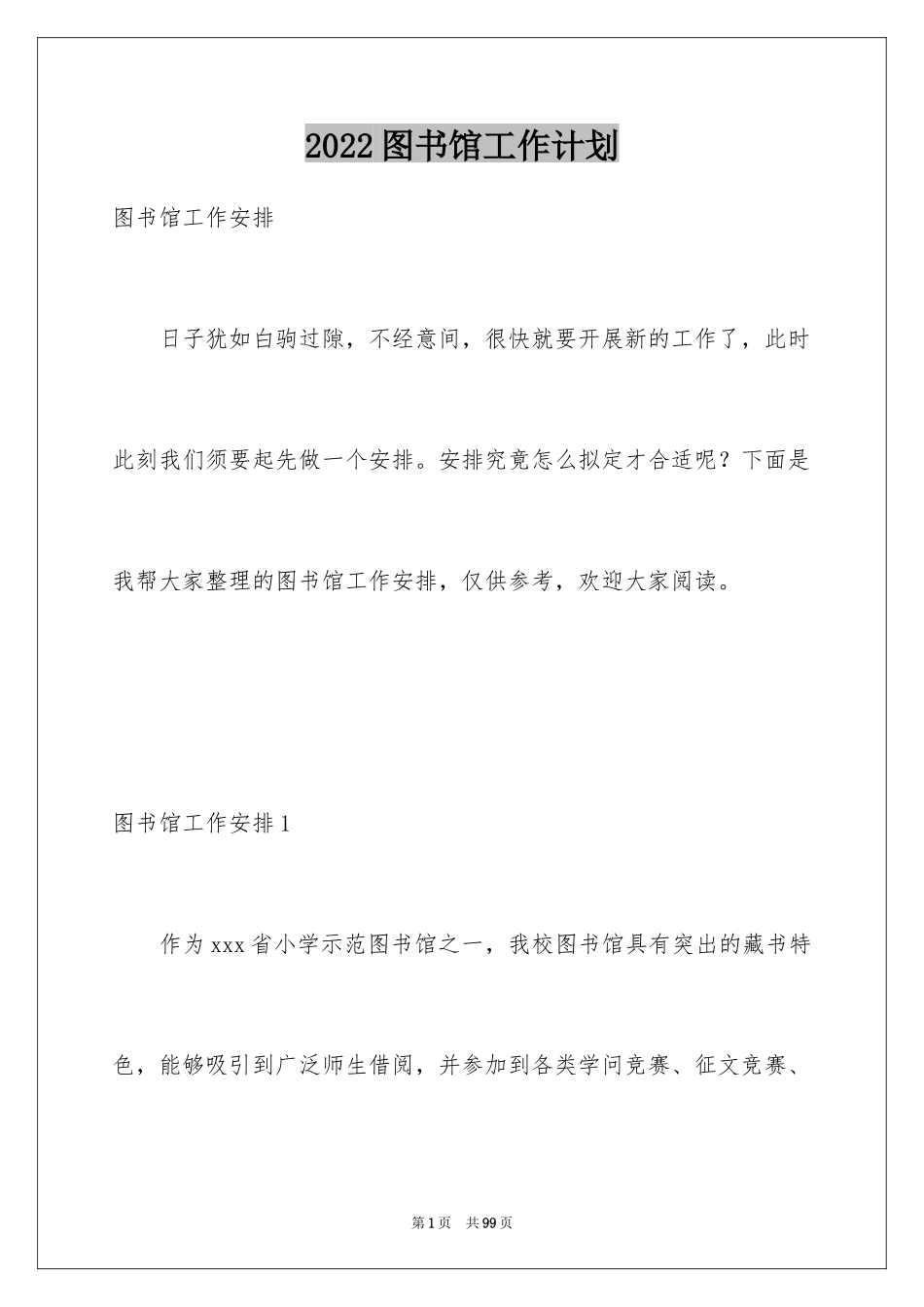 2024图书馆工作计划_11_第1页