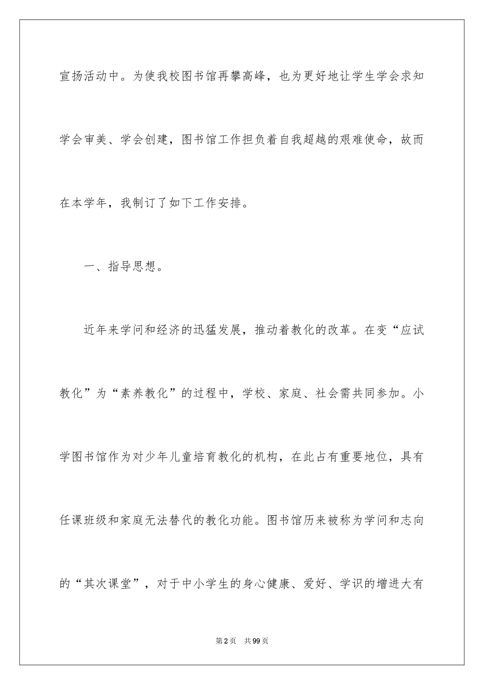 2024图书馆工作计划_11_第2页