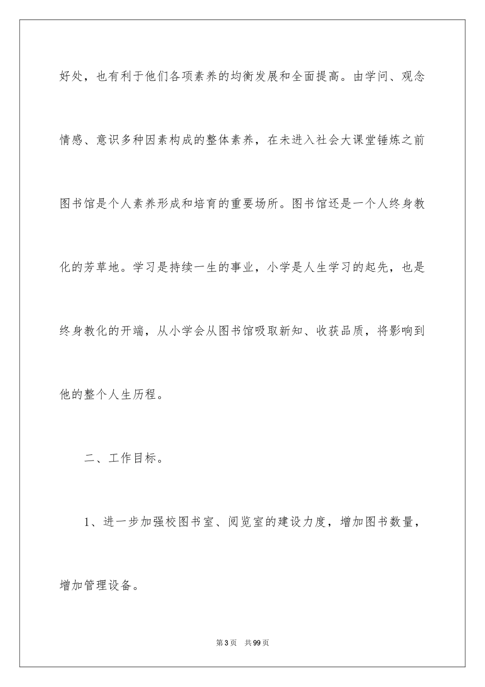 2024图书馆工作计划_11_第3页