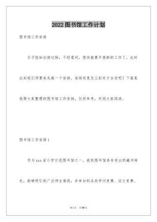 2024图书馆工作计划_11