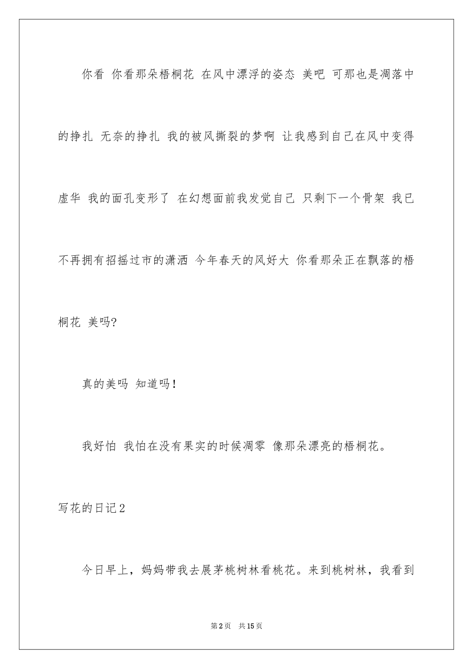 2024写花的日记_第2页