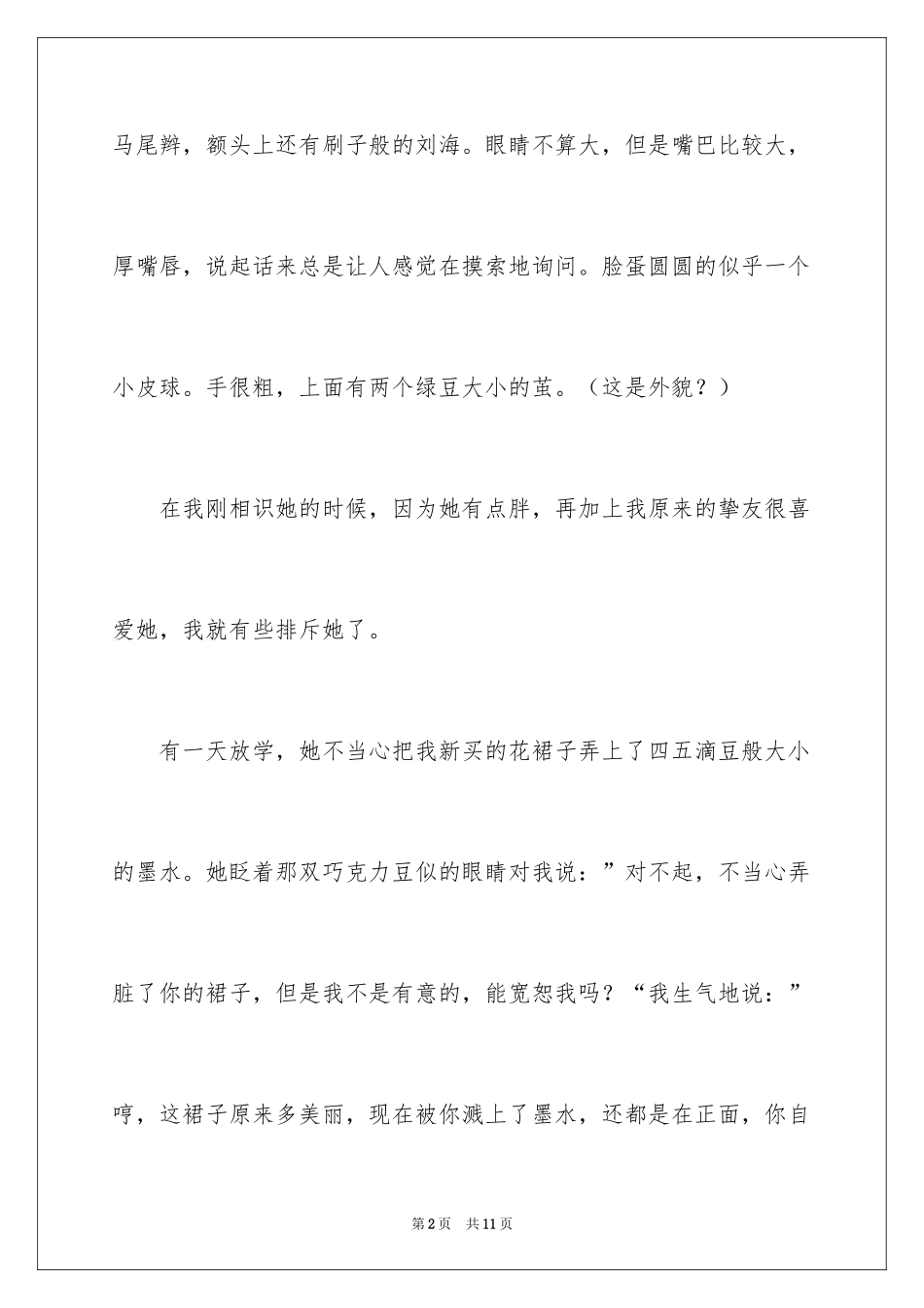 2024周记初中生_14_第2页