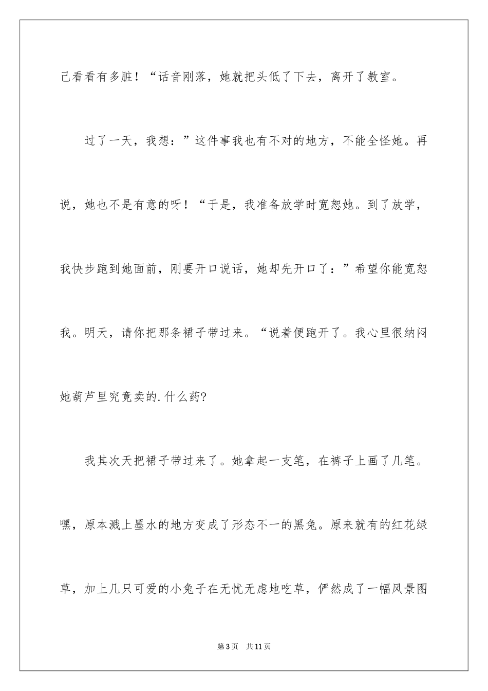 2024周记初中生_14_第3页