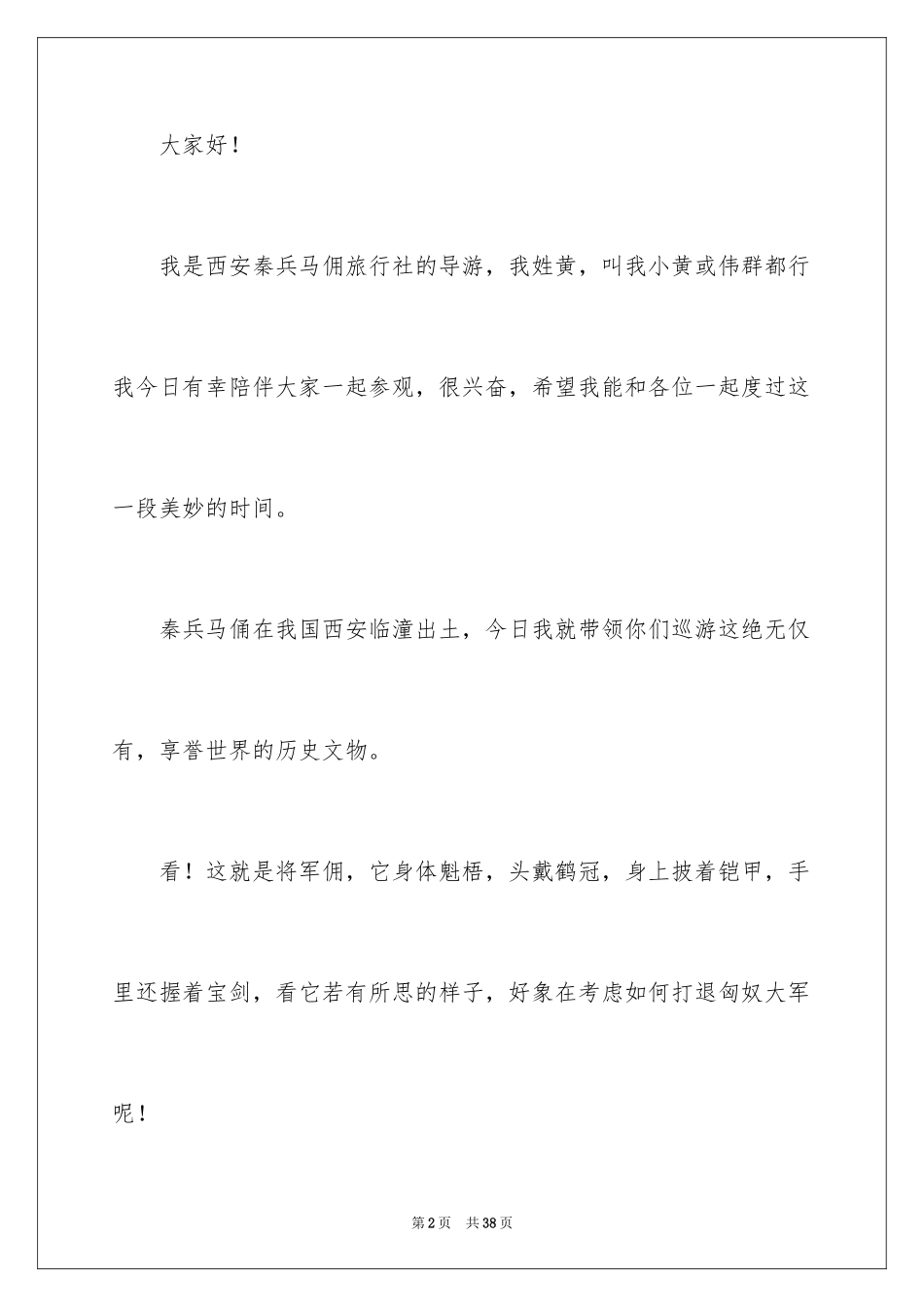 2024兵马俑导游词_105_第2页