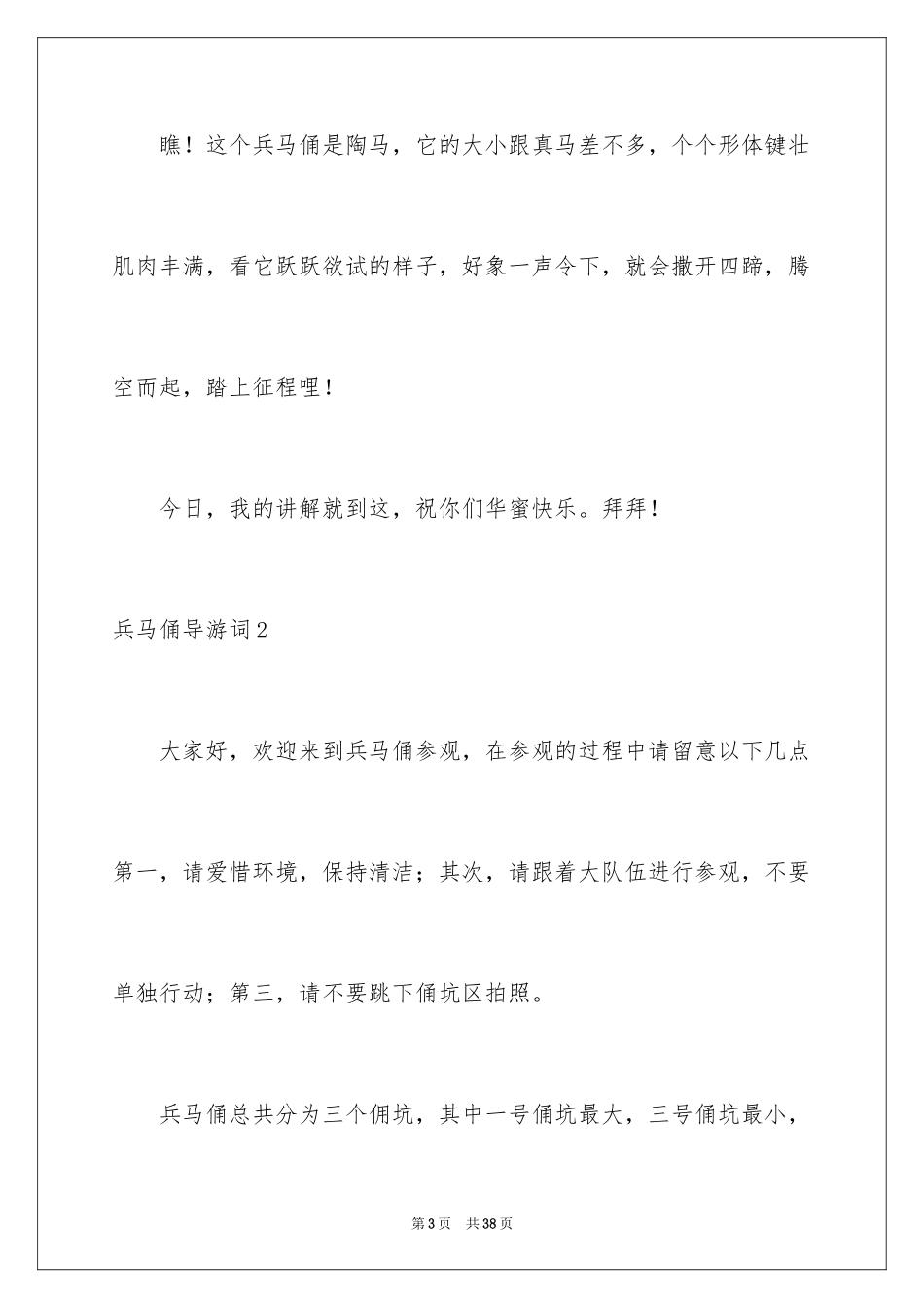 2024兵马俑导游词_105_第3页