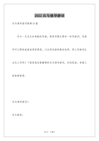 2024兵马俑导游词_105