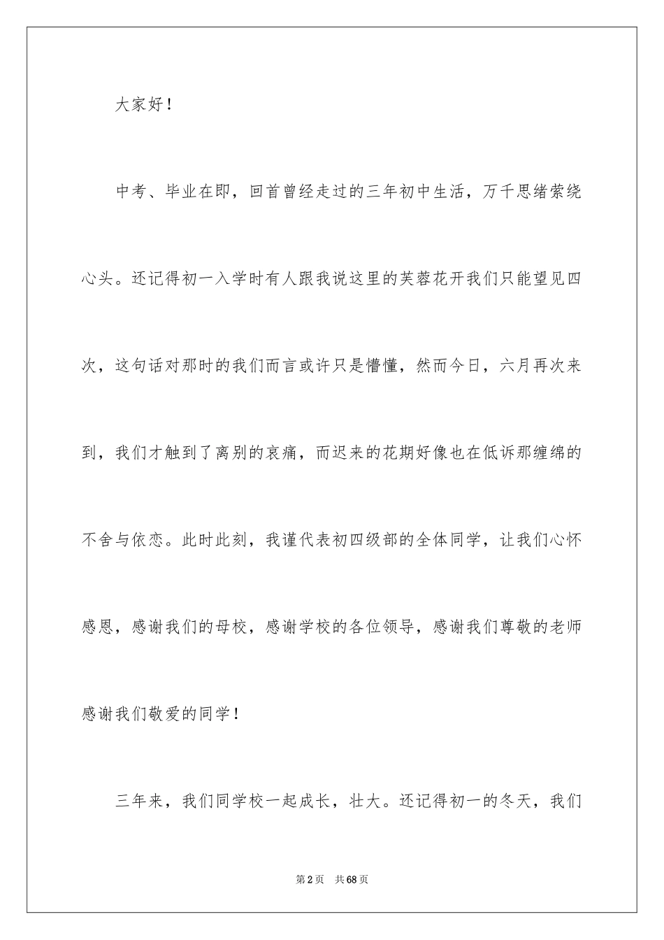 2024初三毕业典礼演讲稿_31_第2页