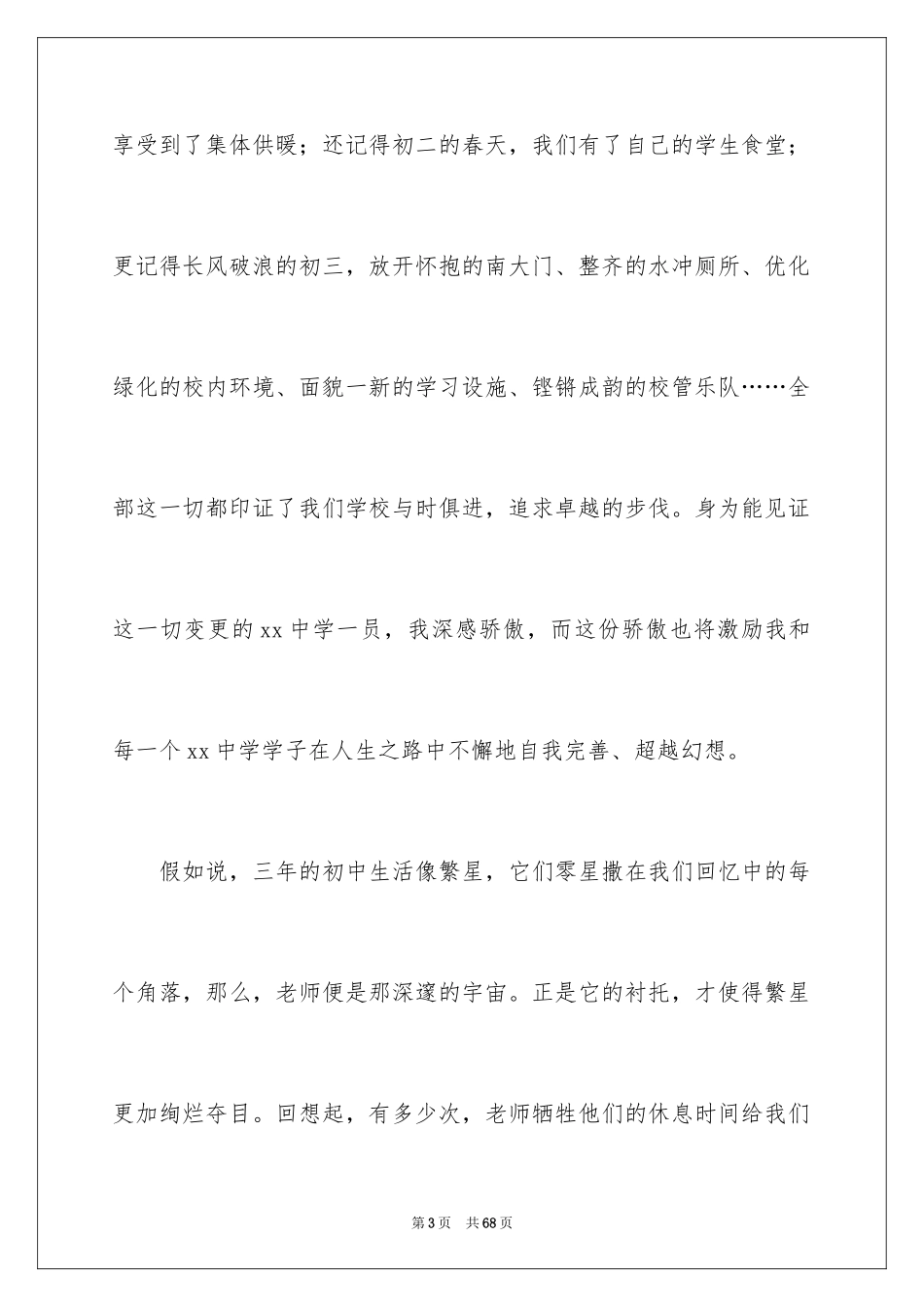 2024初三毕业典礼演讲稿_31_第3页