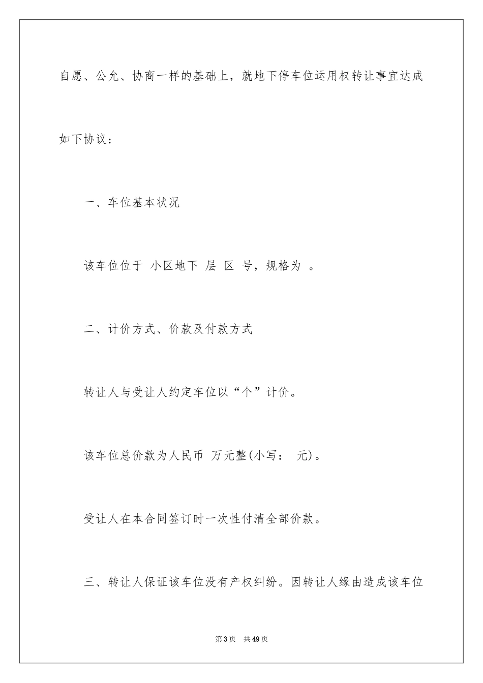 2024地下车位转让合同_1_第3页