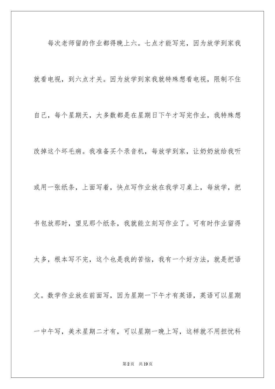 2024初中烦恼作文300字_第2页