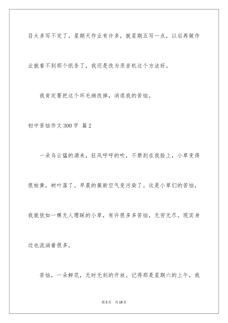 2024初中烦恼作文300字_第3页