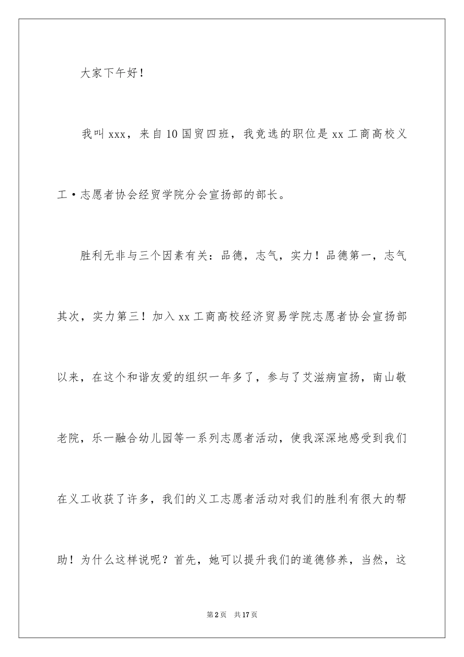 2024学生会部长竞选演讲稿_306_第2页