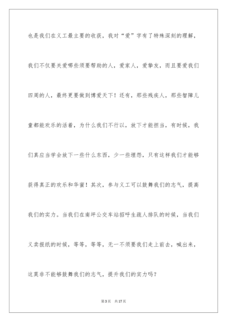 2024学生会部长竞选演讲稿_306_第3页