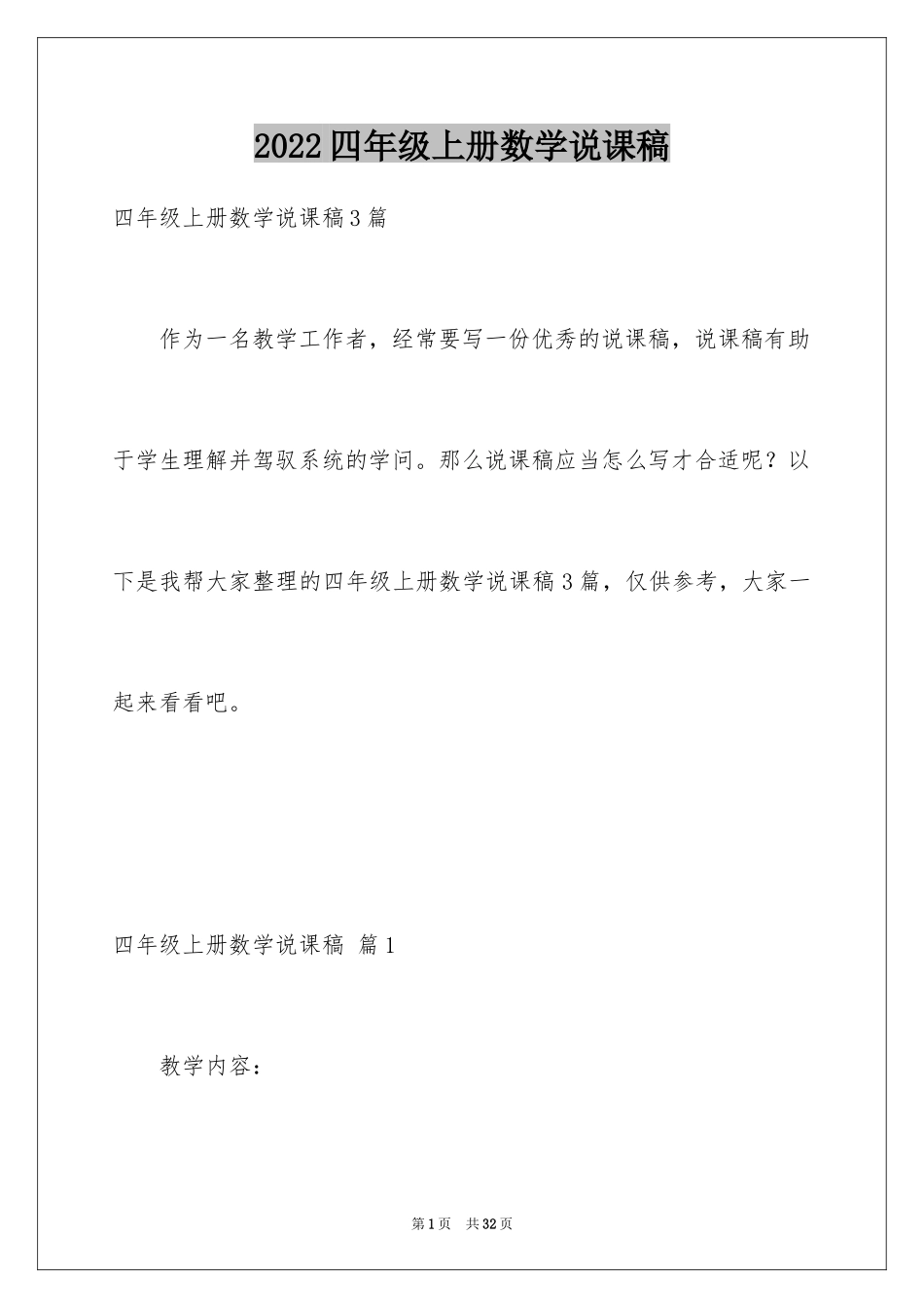 2024四年级上册数学说课稿_41_第1页