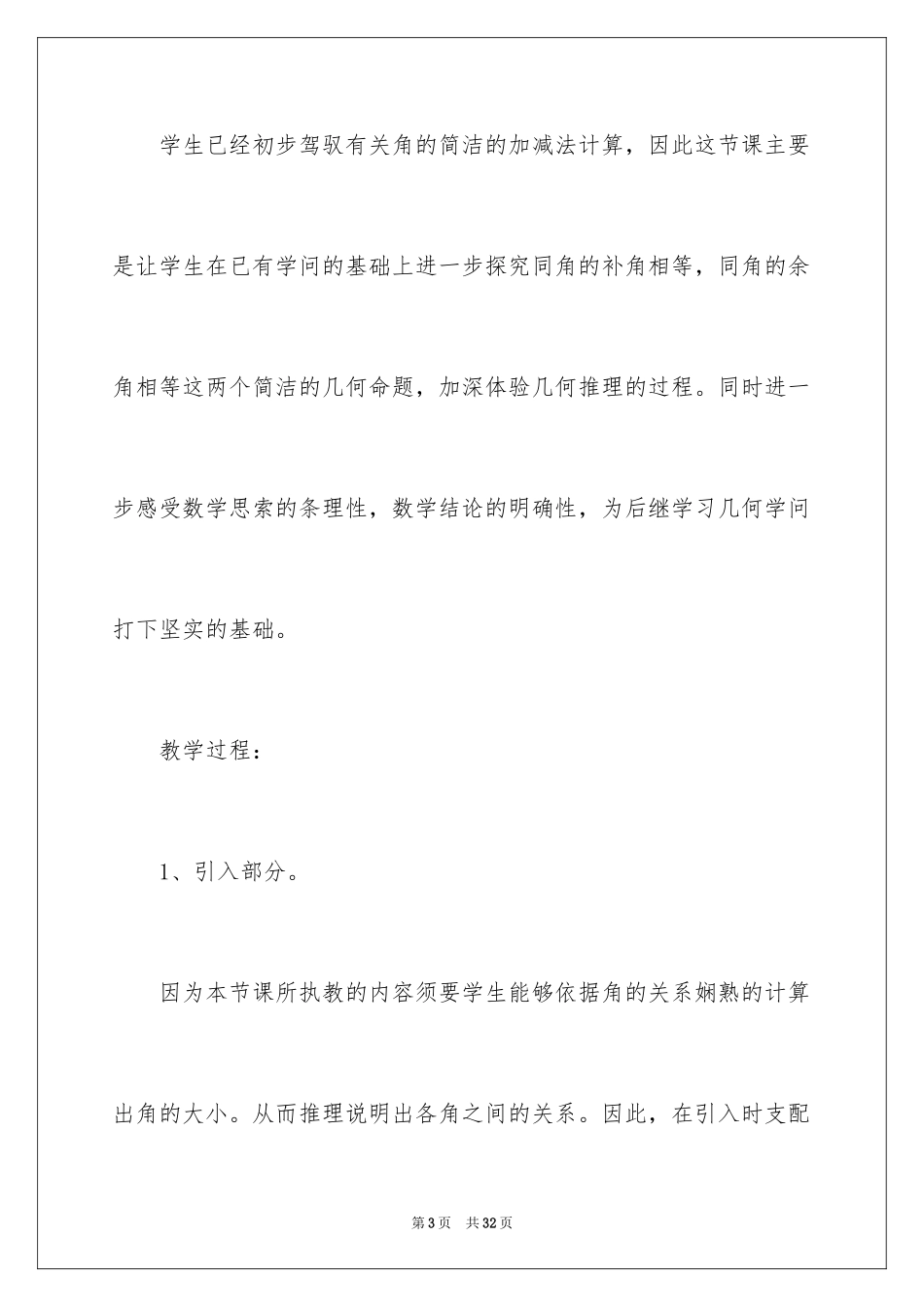 2024四年级上册数学说课稿_41_第3页