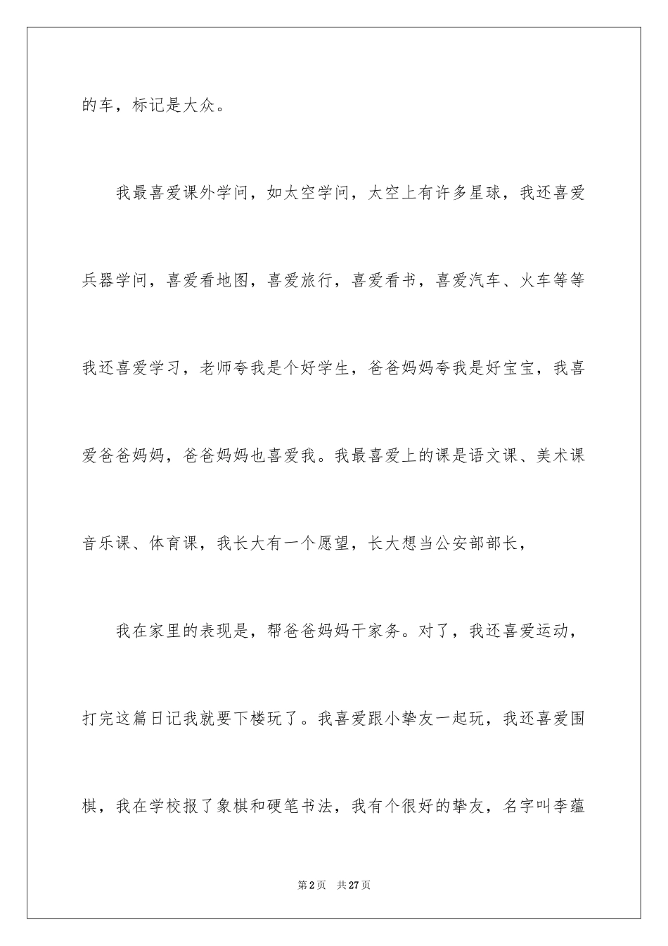 2024女生的自我介绍_4_第2页