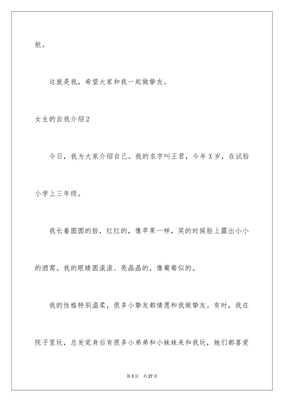 2024女生的自我介绍_4_第3页