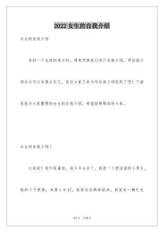 2024女生的自我介绍_4