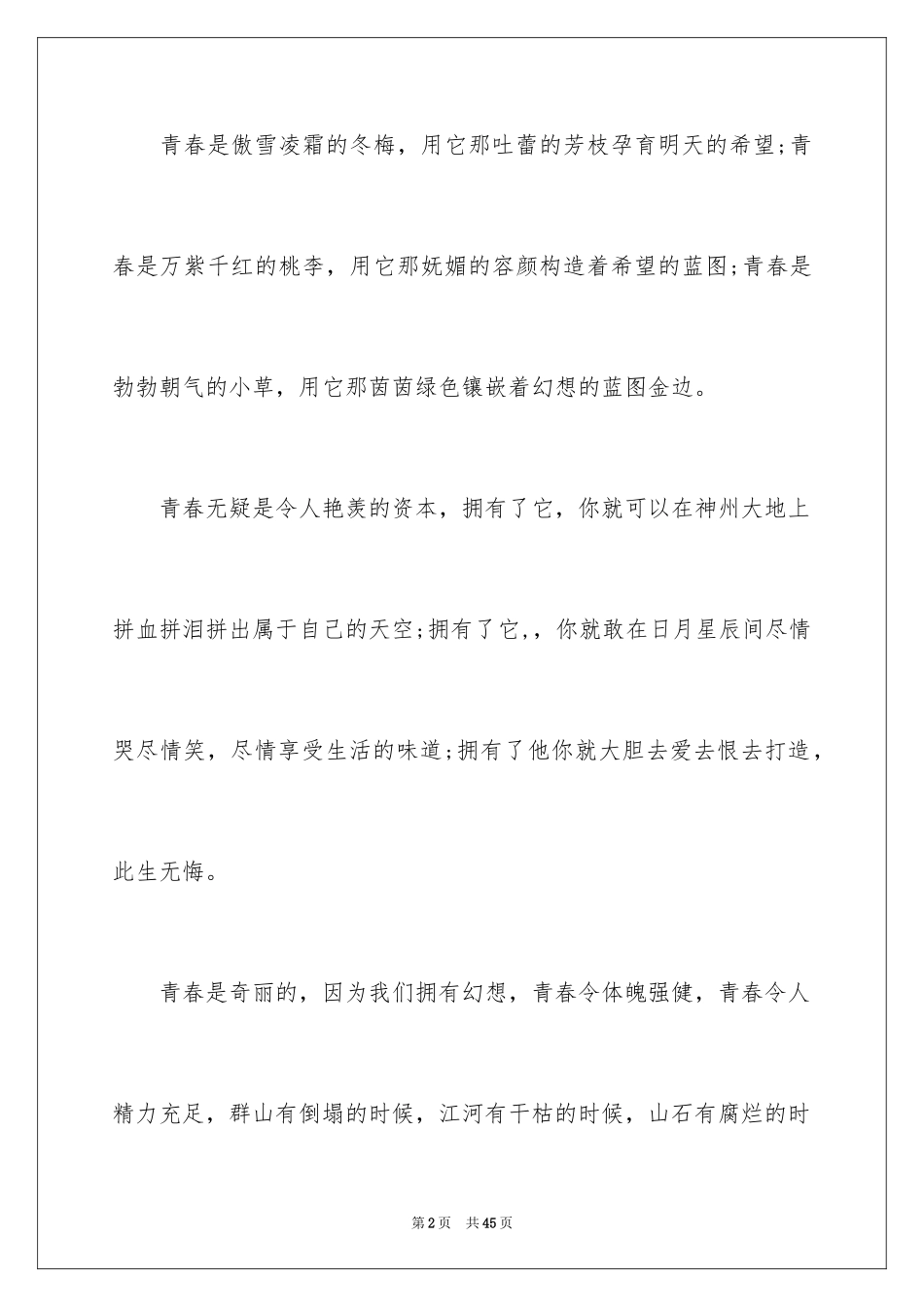 2024奋力拼搏迎接新挑战励志演讲稿_第2页