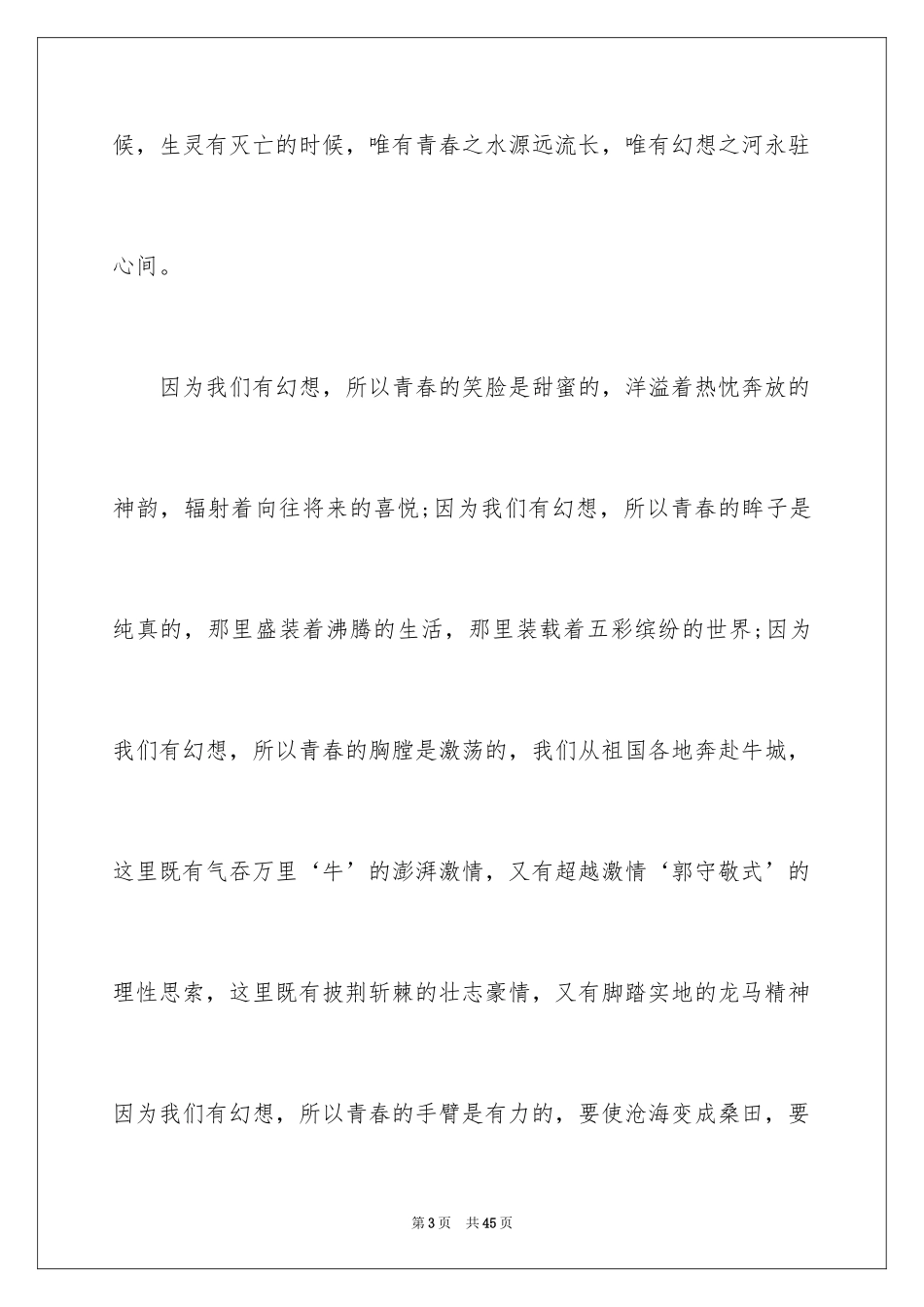 2024奋力拼搏迎接新挑战励志演讲稿_第3页